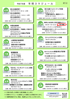 令和7年度 研修のご案内