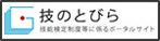 バナー：技のとびら