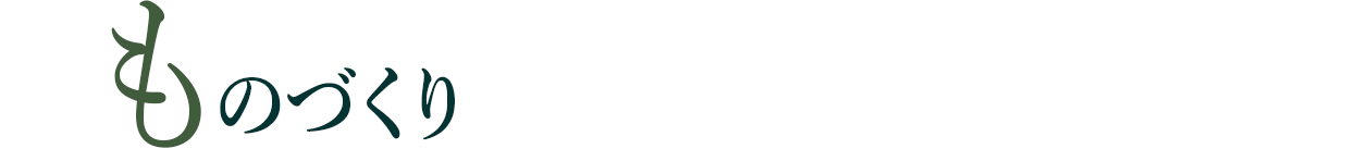 ものづくりマイスター・ものづくりイベント