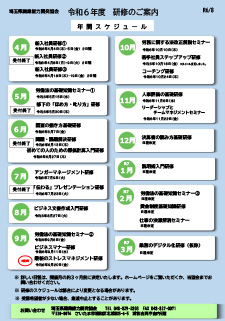 令和６年度　研修のご案内