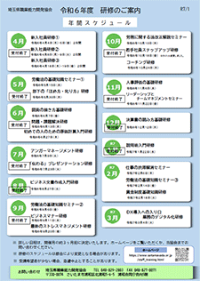 令和６年度　研修のご案内