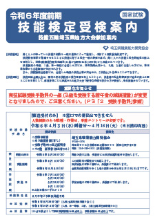 令和６年度前期　受験案内（埼玉県協会）