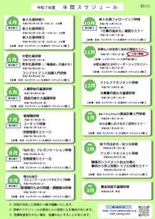 令和7年度 研修のご案内