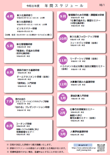 令和8年度 研修のご案内