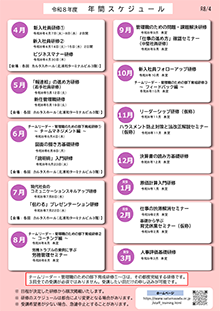 令和8年度 研修のご案内