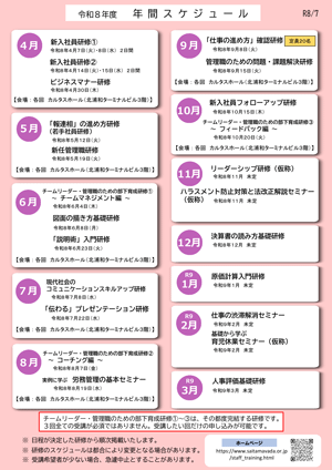 令和8年度 研修のご案内