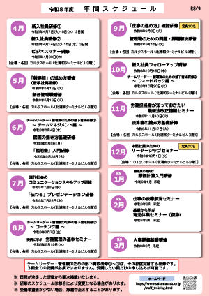 令和8年度 研修のご案内
